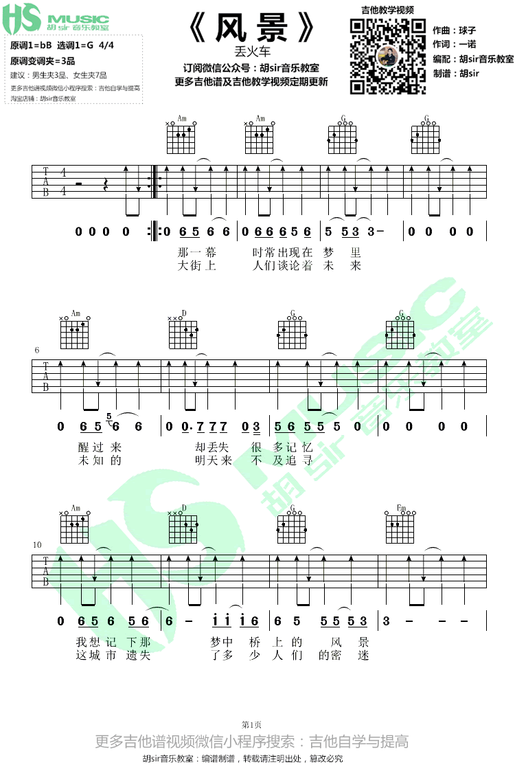 风景吉他谱_丢火车乐队_G调弹唱谱__风景_六线谱