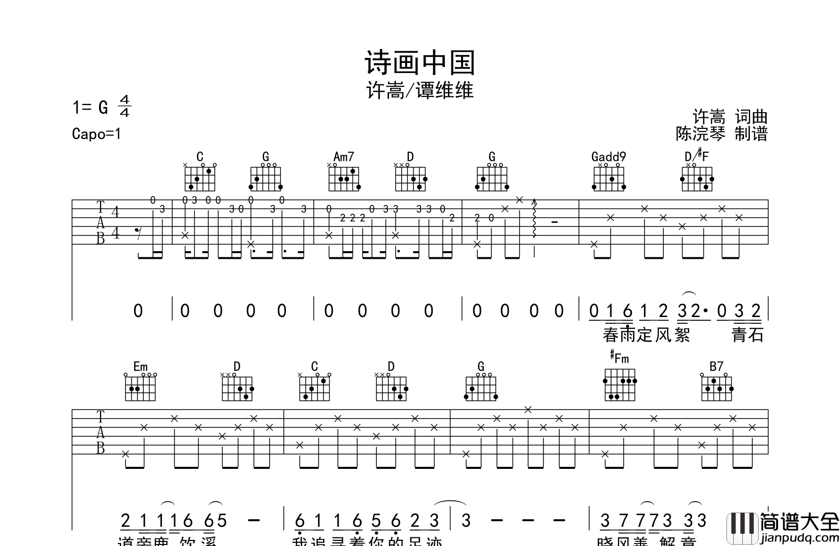 诗画中国吉他谱_谭维维/许嵩_G调原版__诗画中国_主题曲