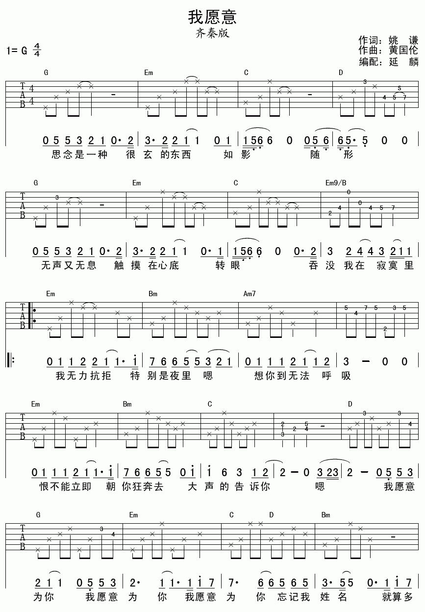 齐秦版我愿意吉他谱六线谱