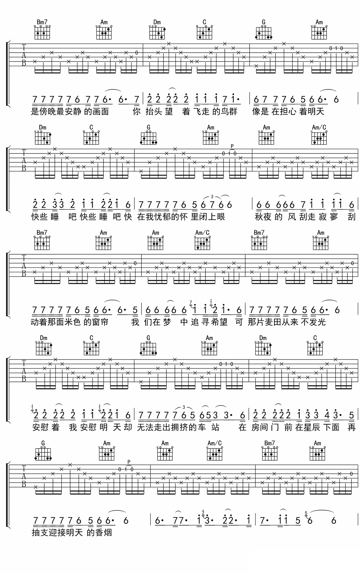 明天吉他谱_赵雷_C调原版吉他弹唱谱__明天_六线谱