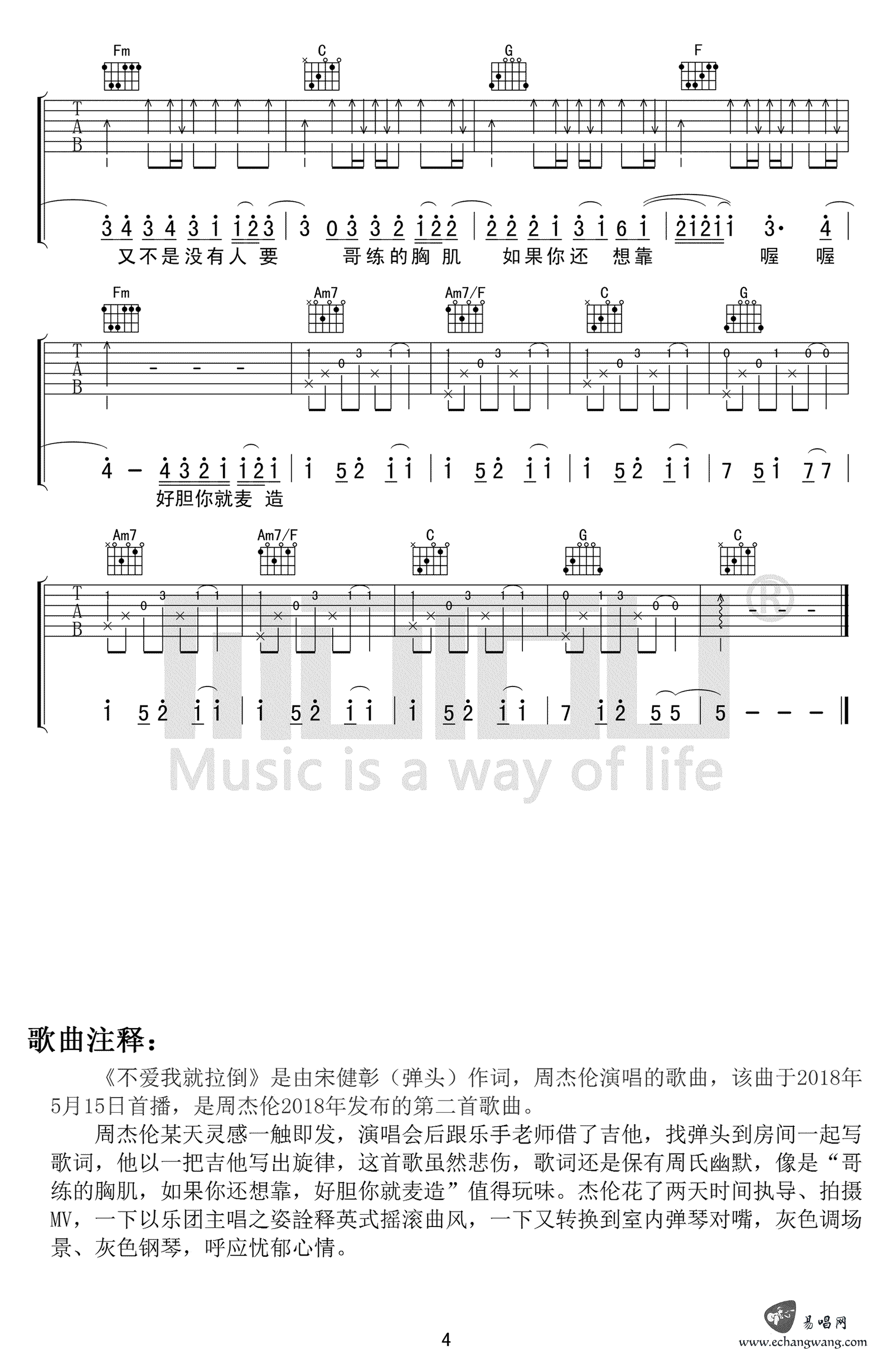 不爱我就拉倒吉他谱_周杰伦_G调弹唱谱_带间奏尾奏