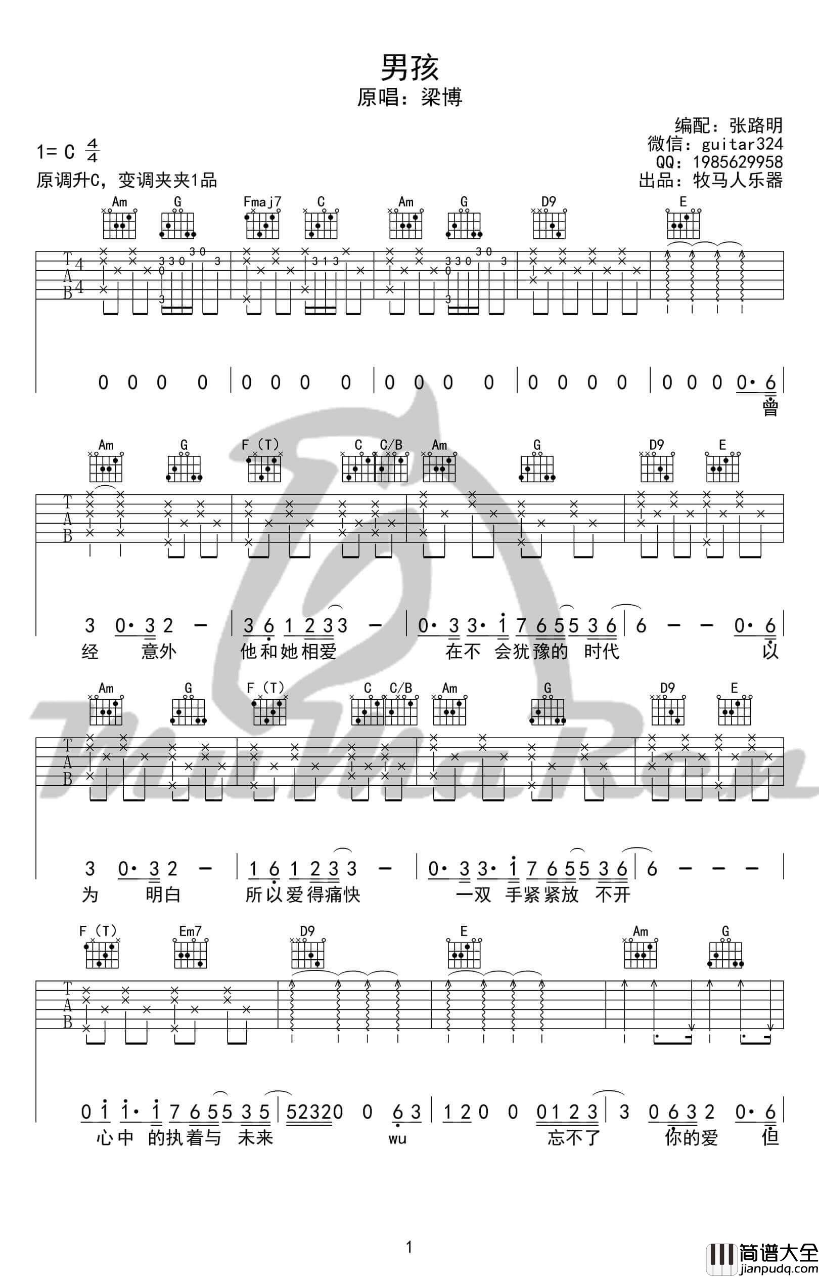 男孩吉他谱_C调_牧马人乐器编配_梁博