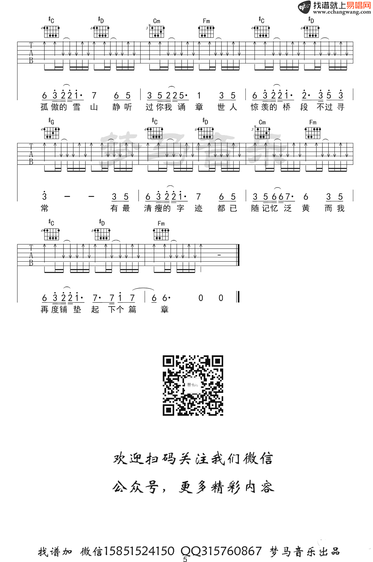 盗墓笔记十年人间吉他谱_李常超(Lao乾妈)_吉他弹唱谱