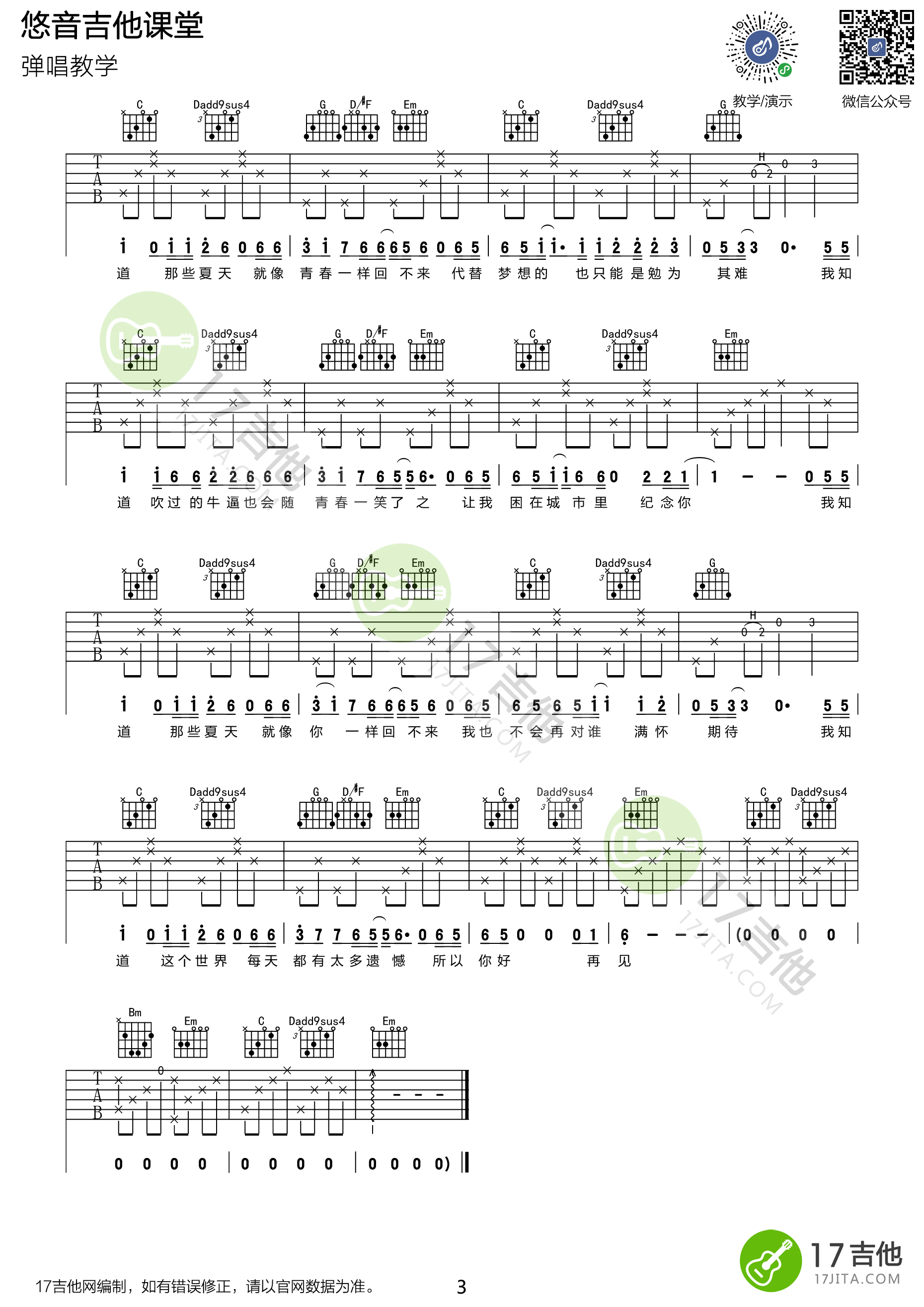 _安和桥_吉他谱_吉他弹唱示范演示视频_悠音课堂