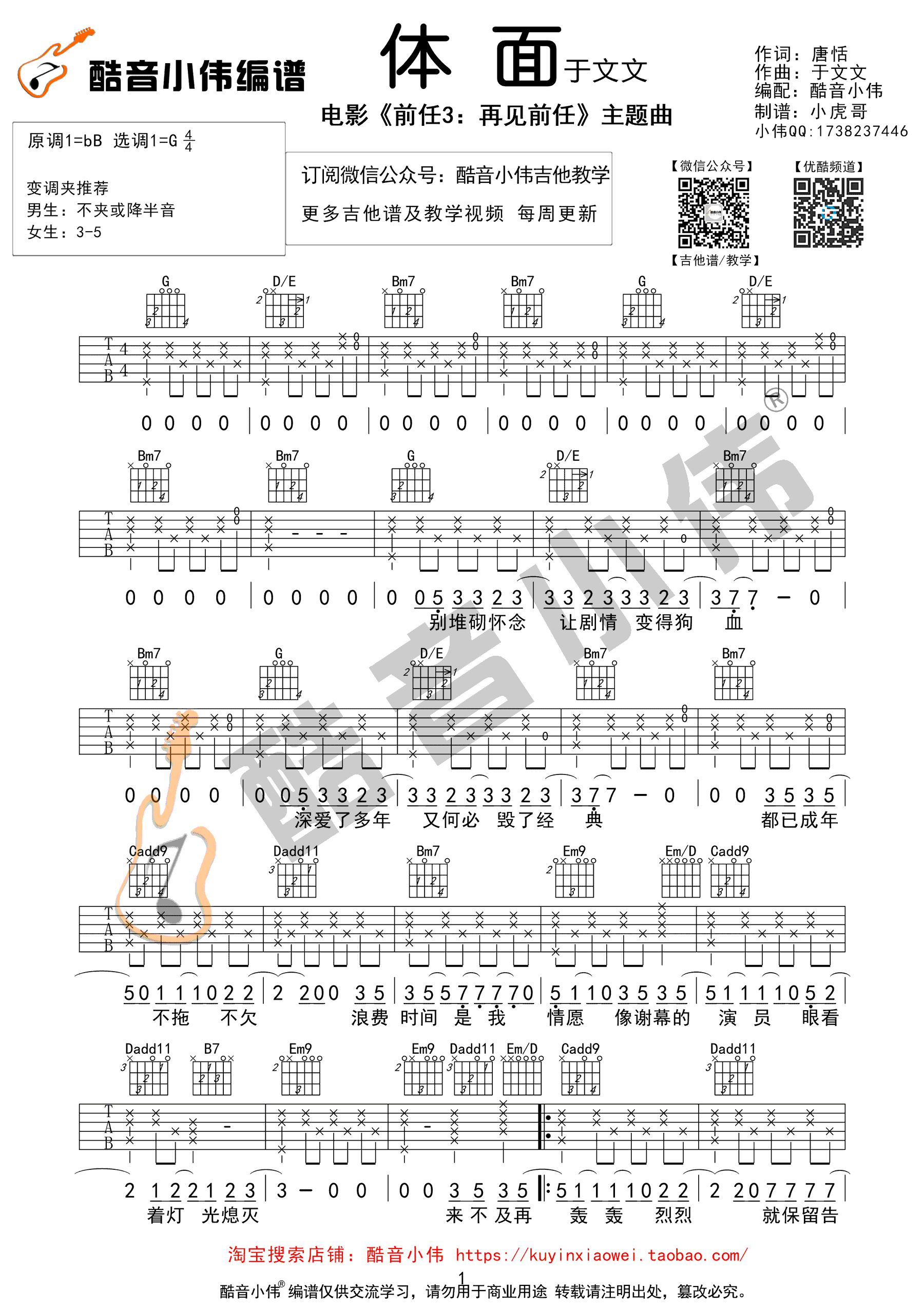 体面吉他谱_于文文_C调简单版_电影_前任3_插曲_弹唱谱