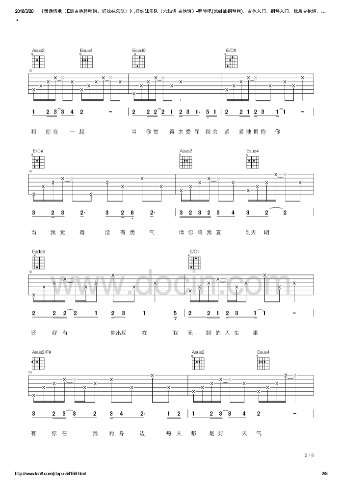 谎话情歌吉他谱_E调六线谱_好妹妹乐队