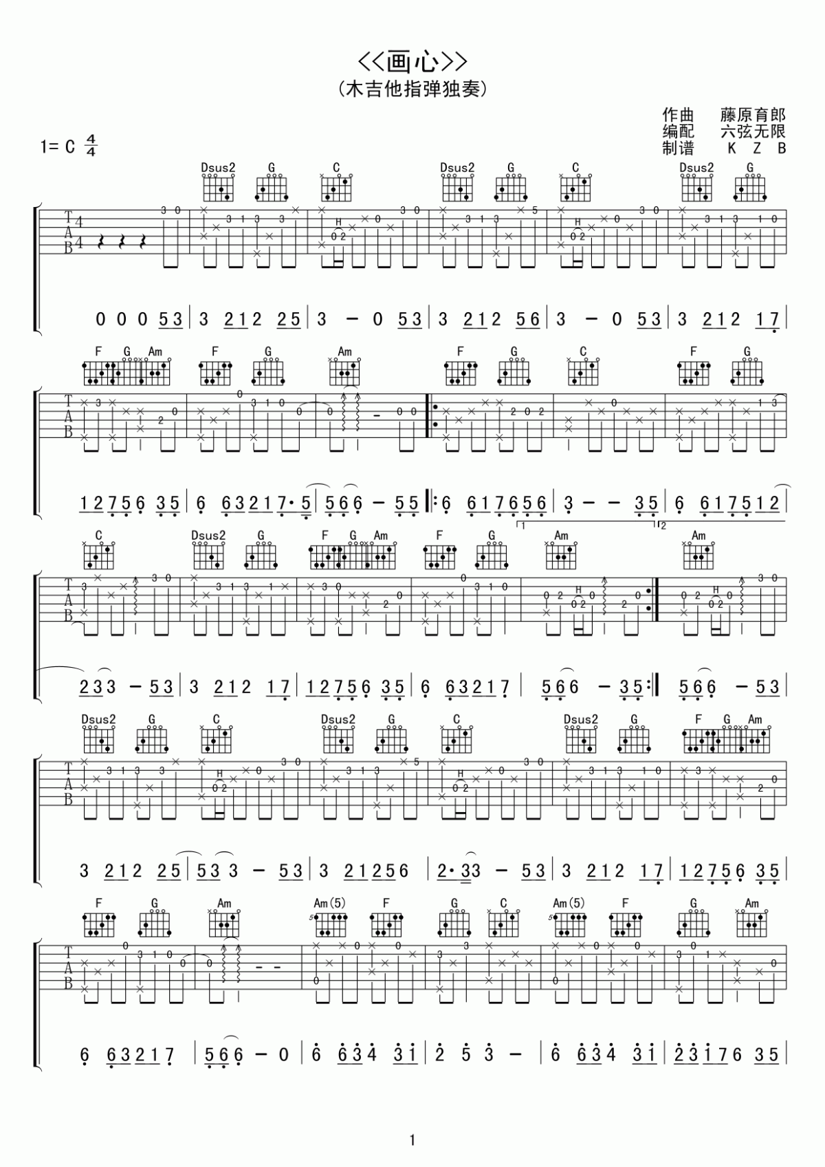 画心独奏指弹吉他谱_C调_张靓颖