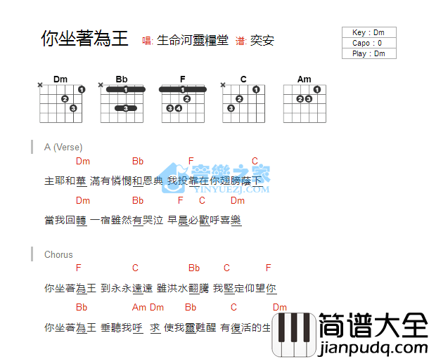 你坐着为王吉他谱_Dm调版_生命河灵粮堂