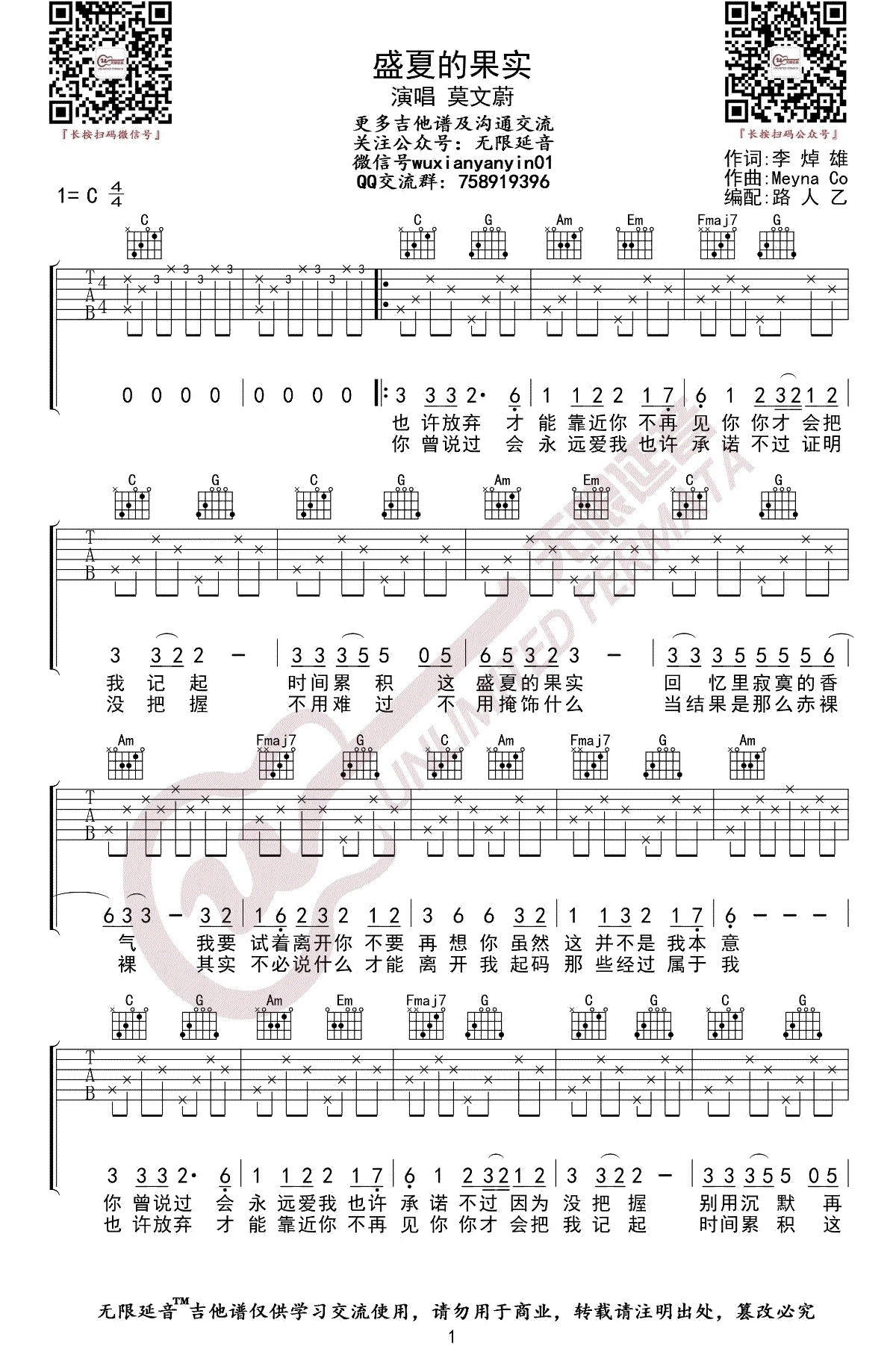 盛夏的果实吉他谱_莫文蔚_C调_弹唱谱