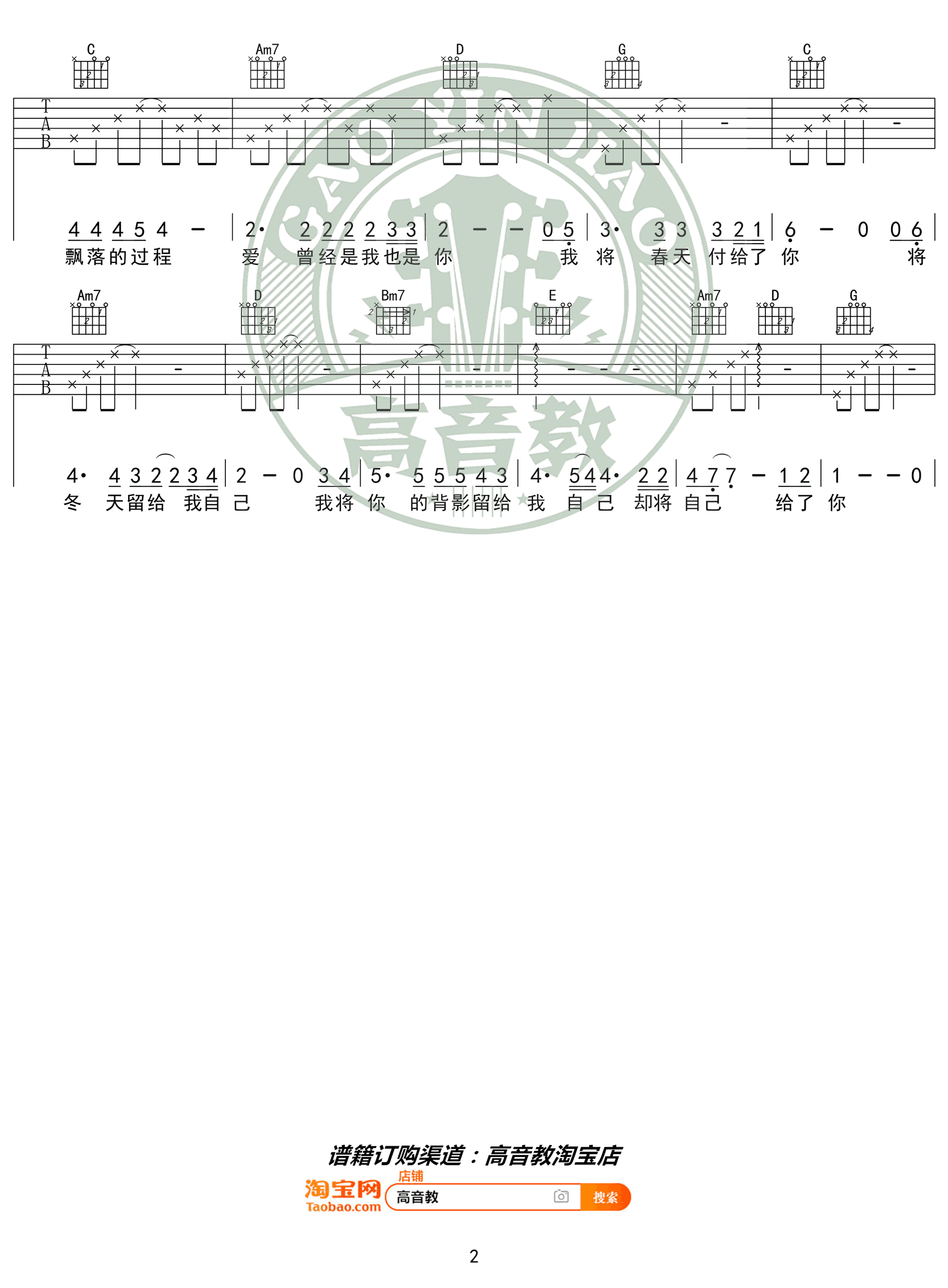 邓丽君_爱的箴言_吉他谱_G调入门版_简单弹唱谱