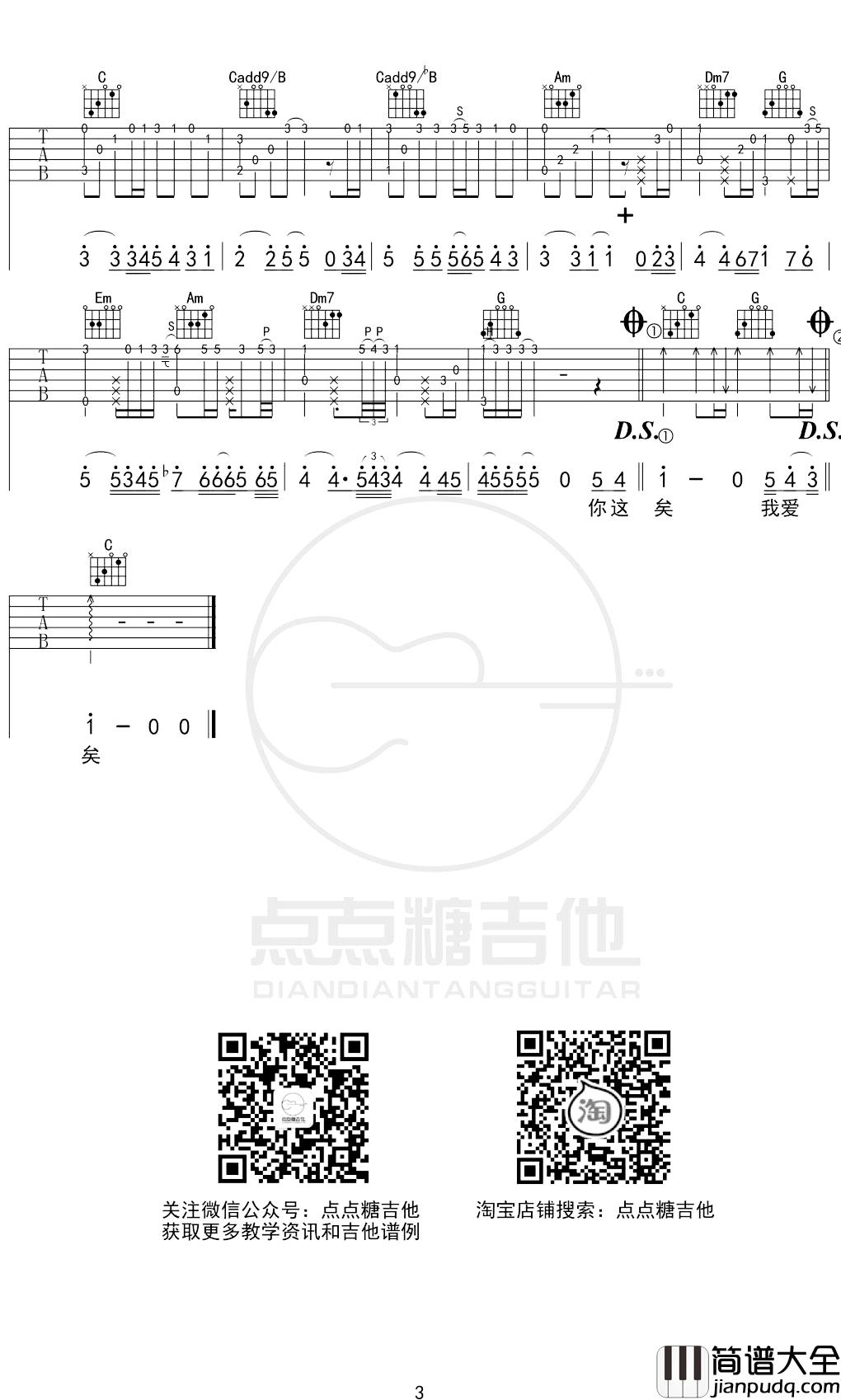 棉子_勇气_吉他谱_C调弹唱谱