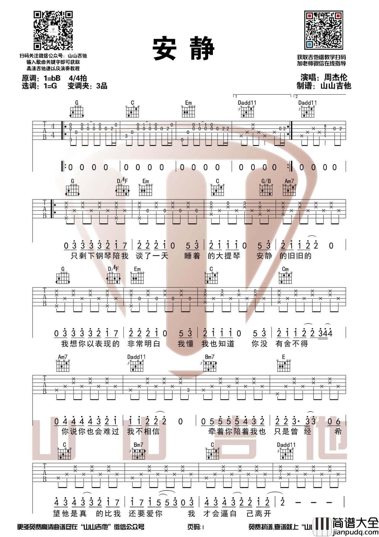 周杰伦_安静_吉他谱_G调指法六线谱_吉他弹唱视频示范