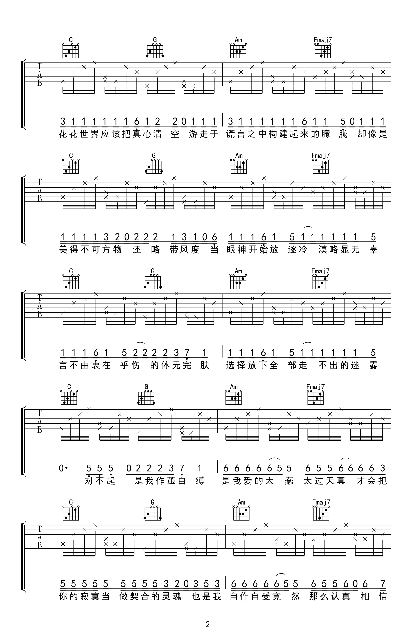 清空吉他谱_王忻辰/苏星捷_C调原版_弹唱六线谱