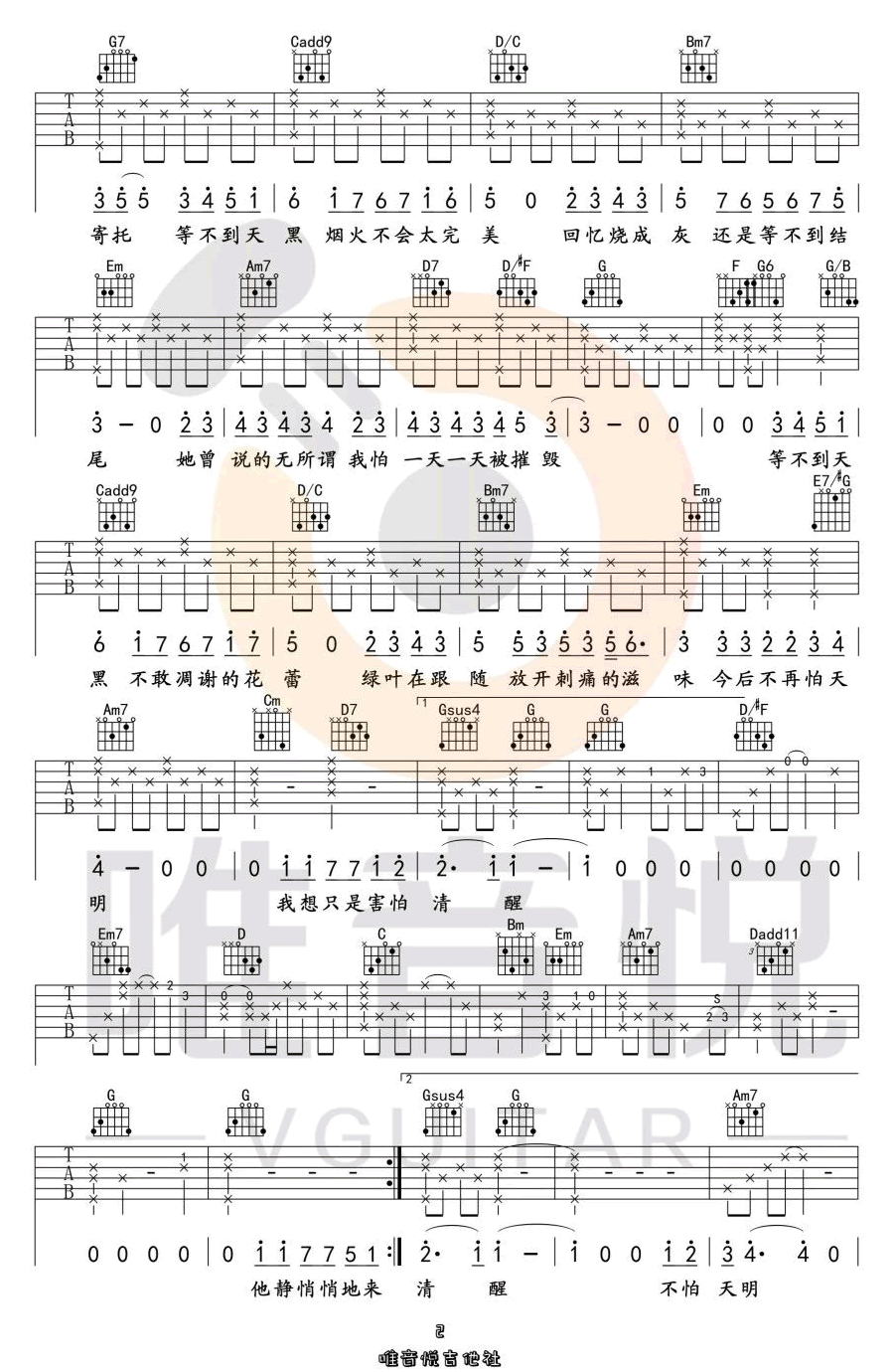 她说吉他谱_林俊杰__她说_G调原版弹唱六线谱