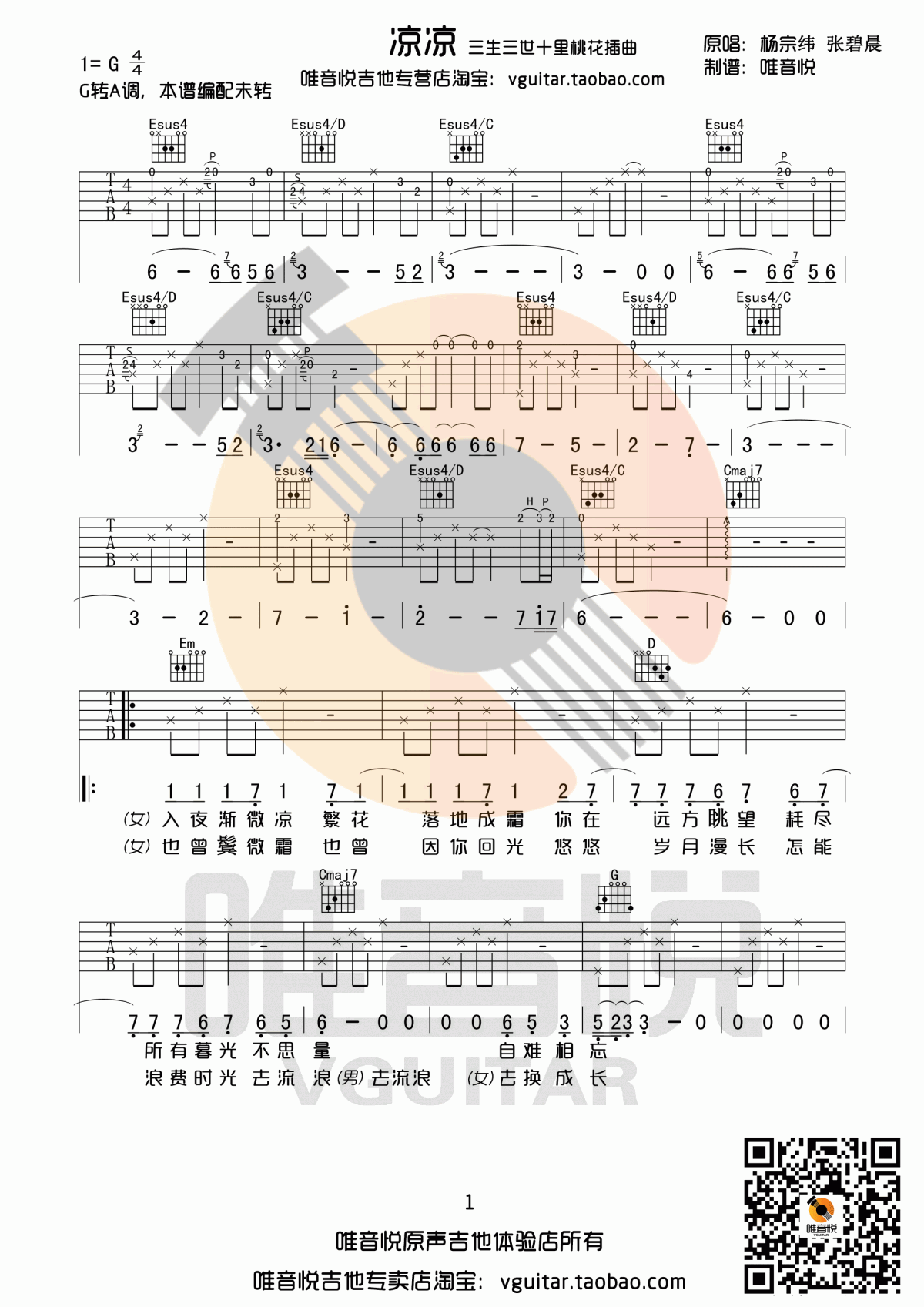 _凉凉_吉他谱_杨宗纬&张碧晨_G调_简单版