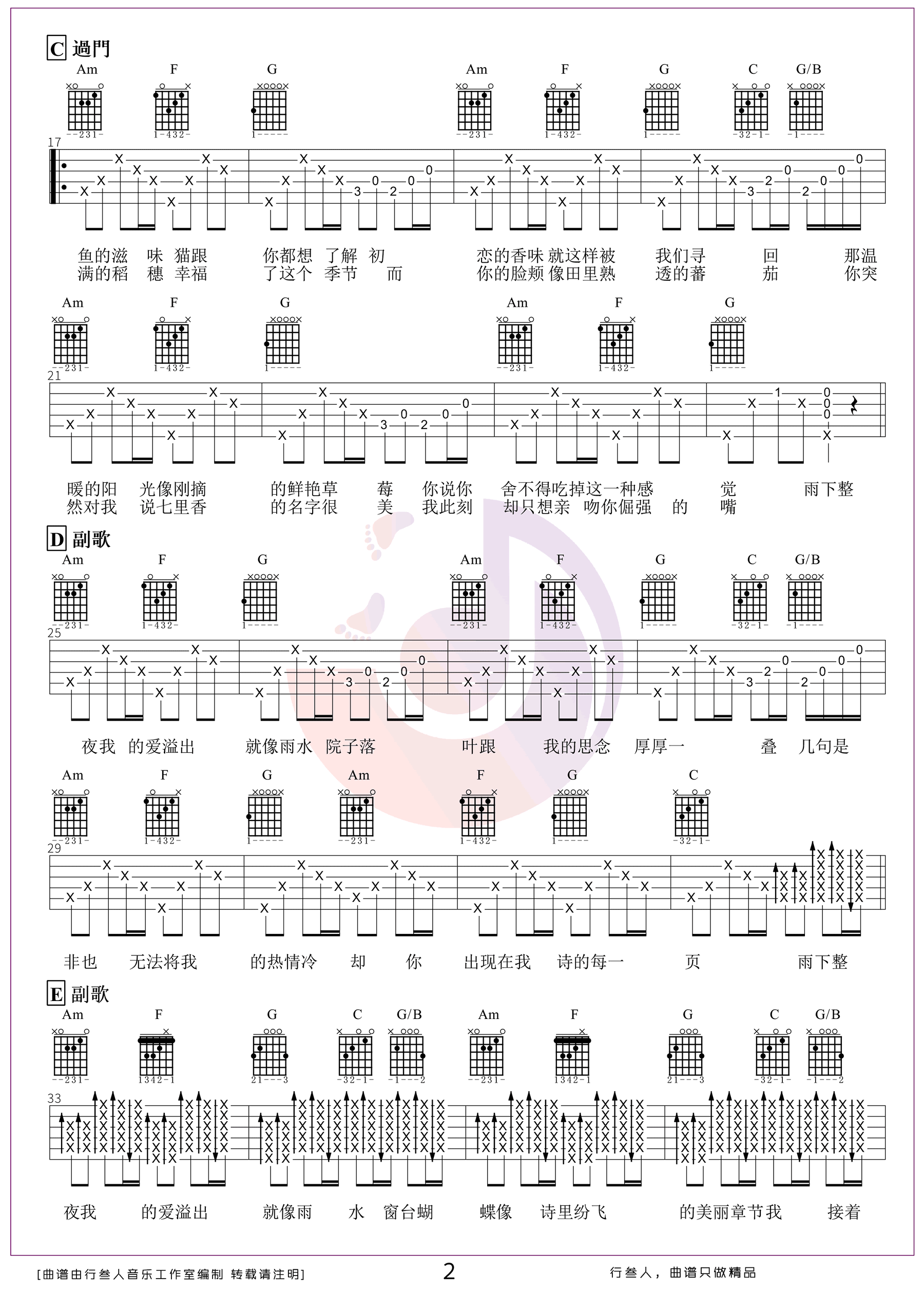 七里香吉他谱_周杰伦__七里香_C调弹唱六线谱_高清图片谱