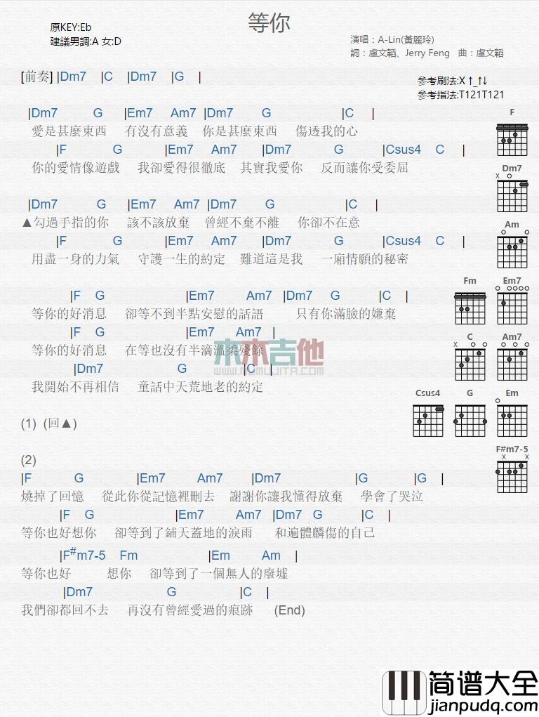 等你_吉他谱_黄丽玲