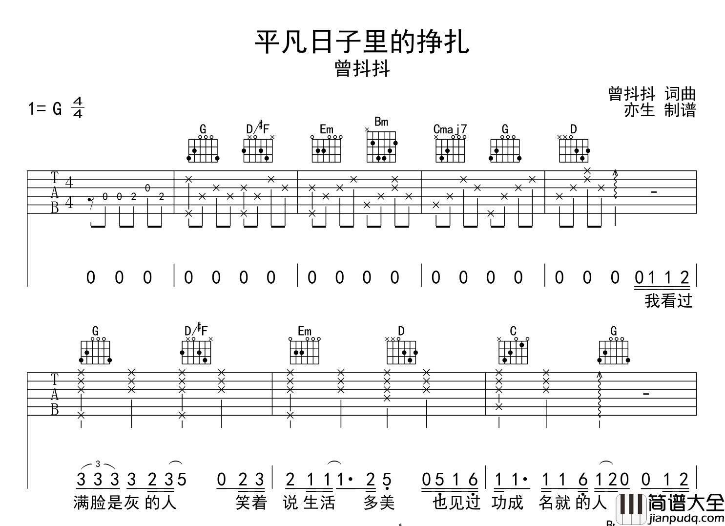 平凡日子里的挣扎吉他谱_曾抖抖_G调原版弹唱谱_图片谱