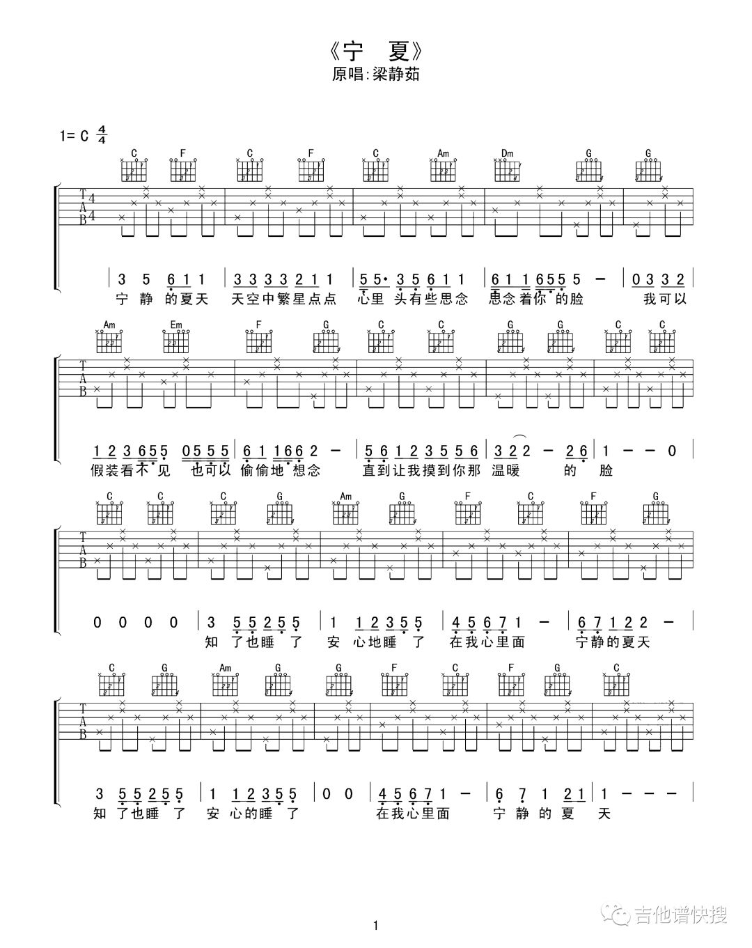 梁静茹_宁夏_简单版_C调吉他谱