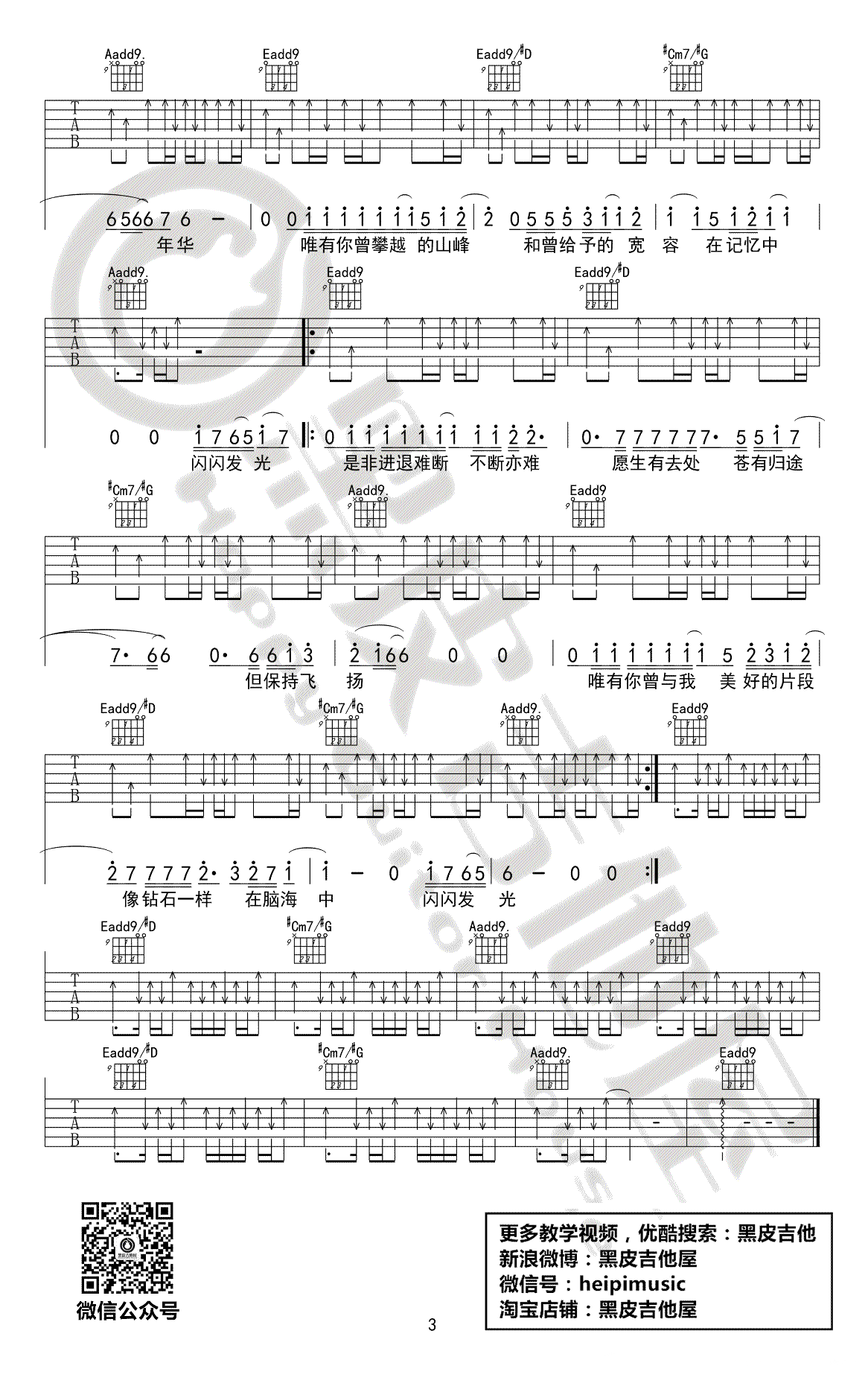 闪光的回忆吉他谱_逃跑计划_原版弹唱谱_吉他演示+教学视频