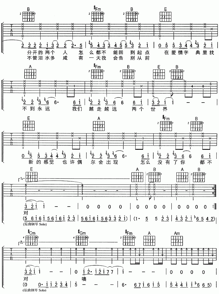 爱情字典吉他谱__孙燕姿