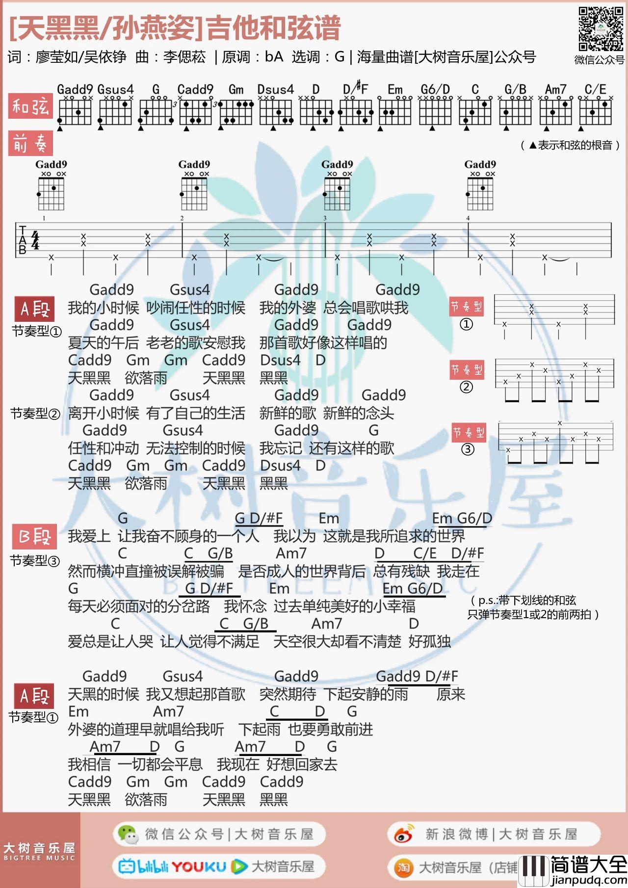 天黑黑吉他谱_孙燕姿_吉他弹唱视频教程