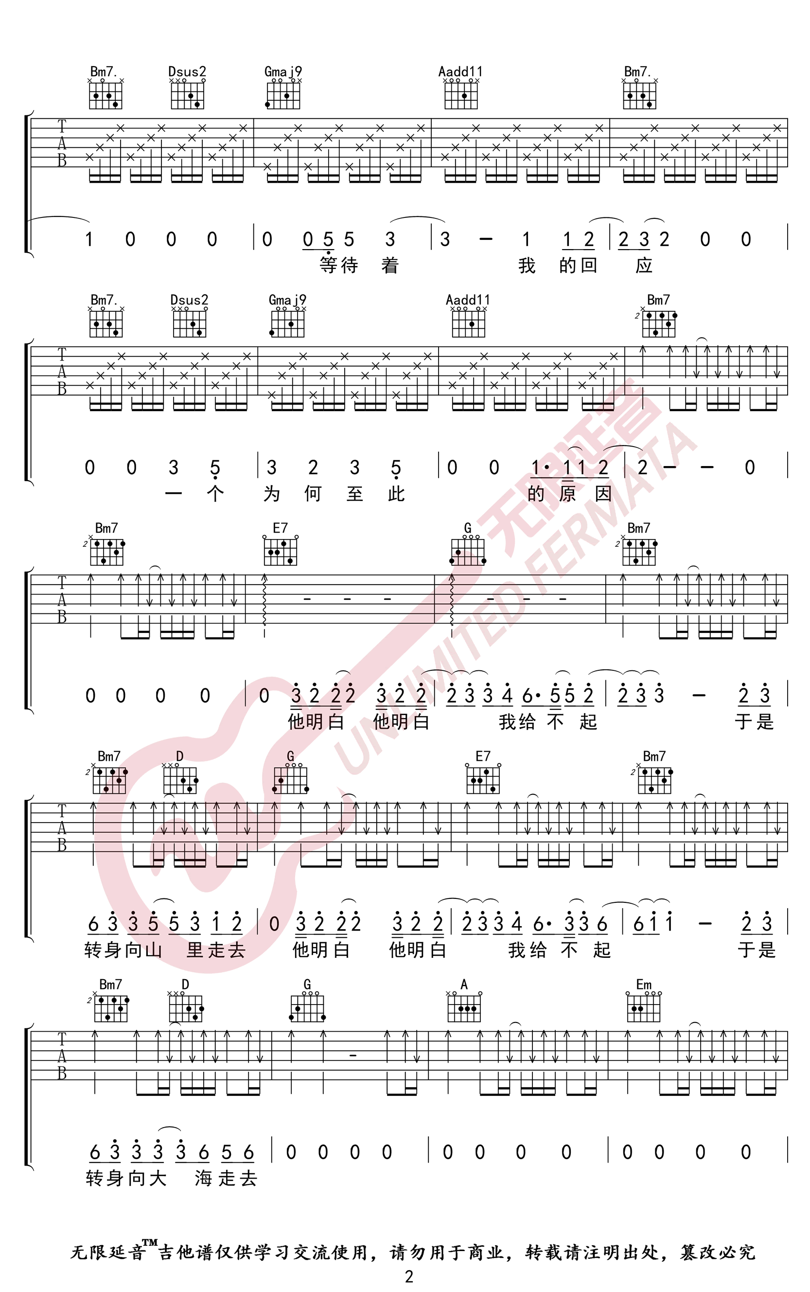 _山海_吉他谱_草东没有派对_D调_弹唱谱