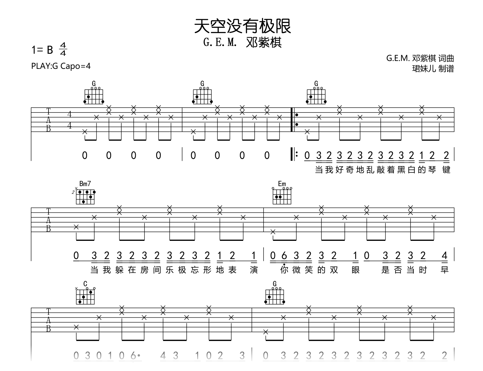 天空没有极限吉他谱_G.E.M._邓紫棋_G调_高清弹唱谱