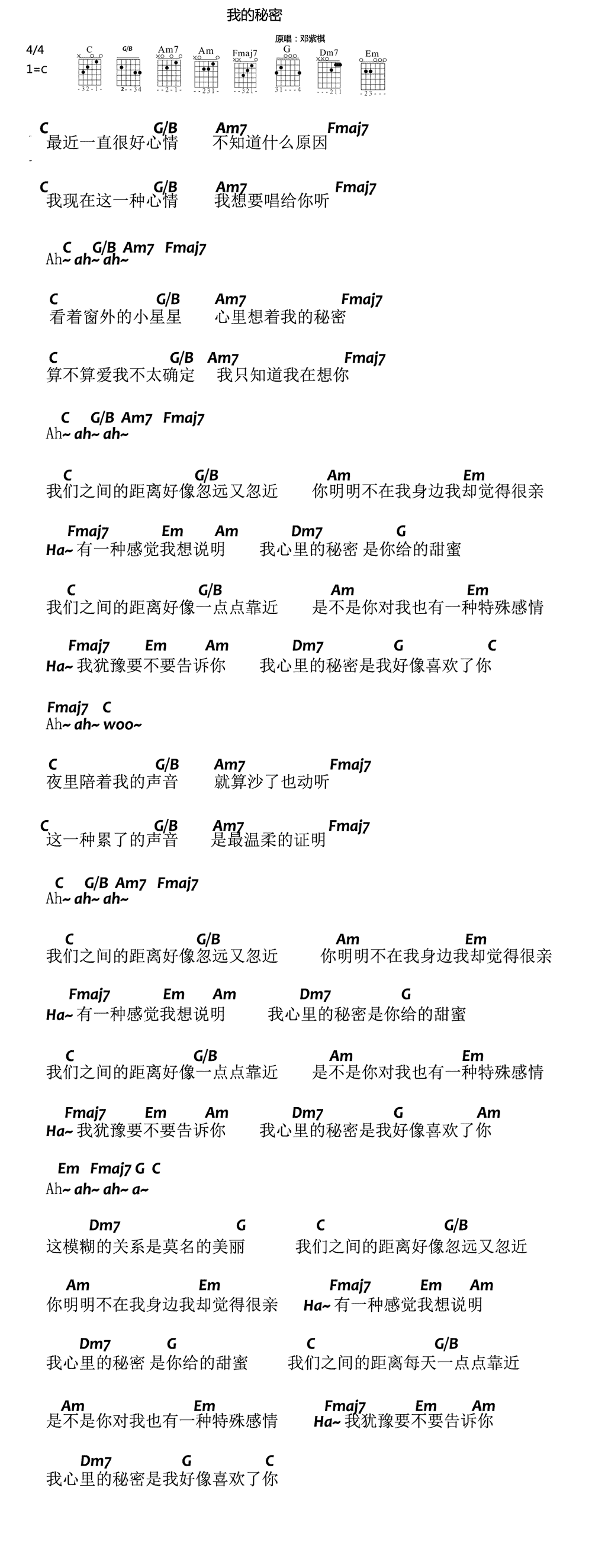 我的秘密吉他谱_文本谱_TXT谱_和弦谱_邓紫棋