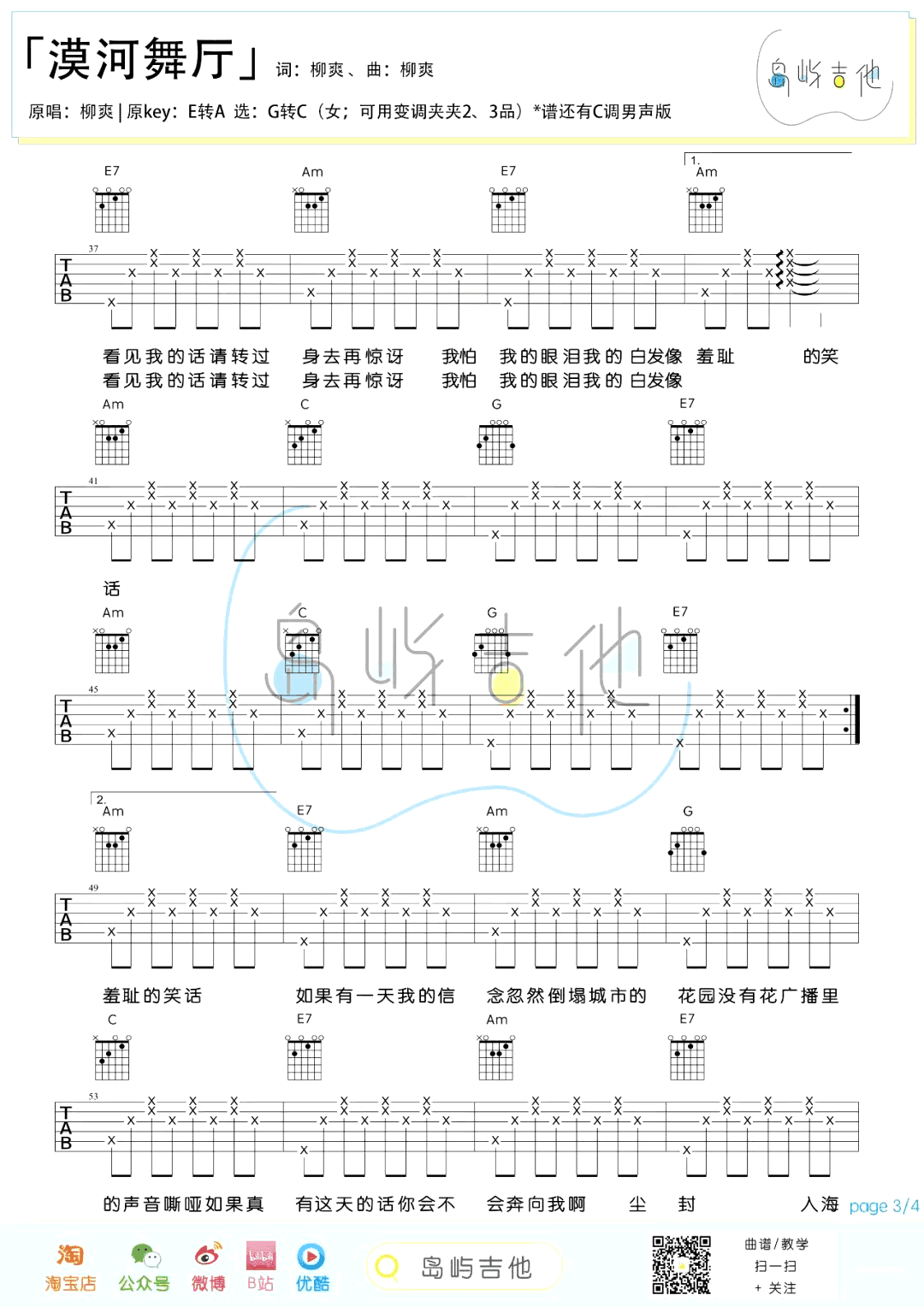 漠河舞厅吉他谱_G调女生版_柳爽
