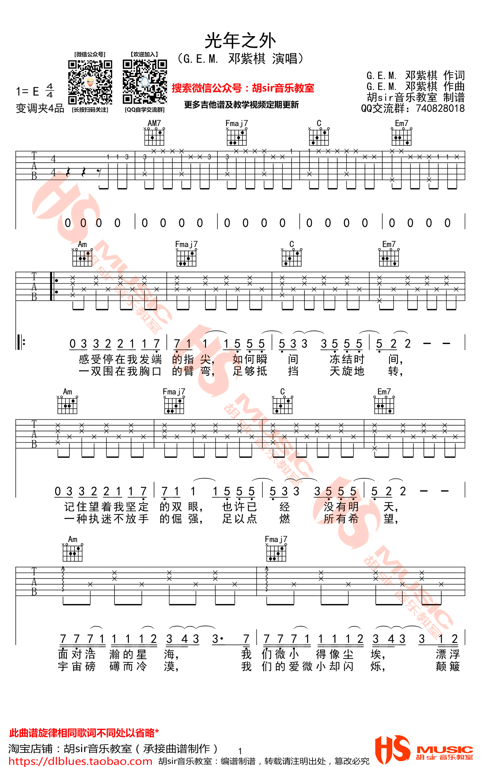 光年之外吉他谱_邓紫棋_E调六线谱_吉他弹唱视频