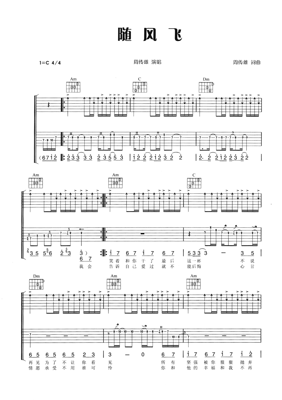 随风飞吉他谱_C调六线谱_精选版_周传雄