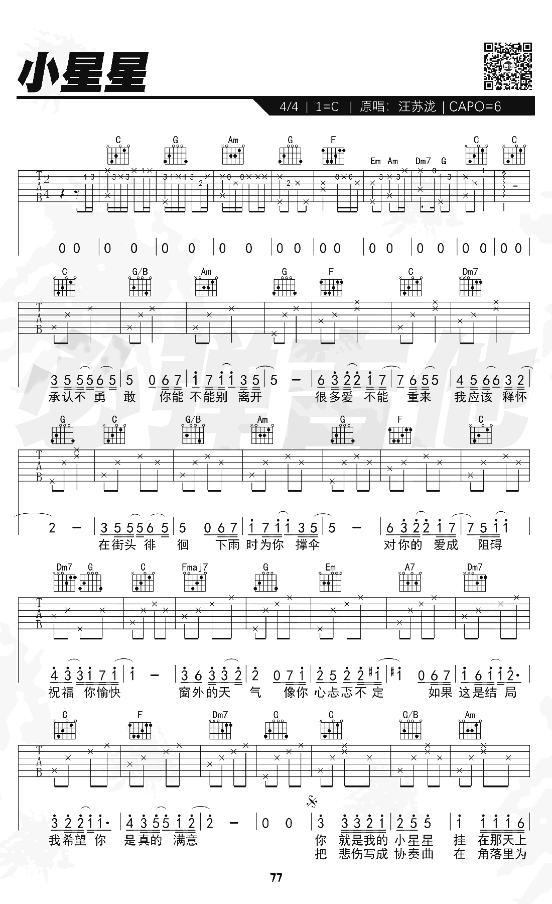 小星星吉他谱C调_汪苏泷_弹唱谱_高清六线谱