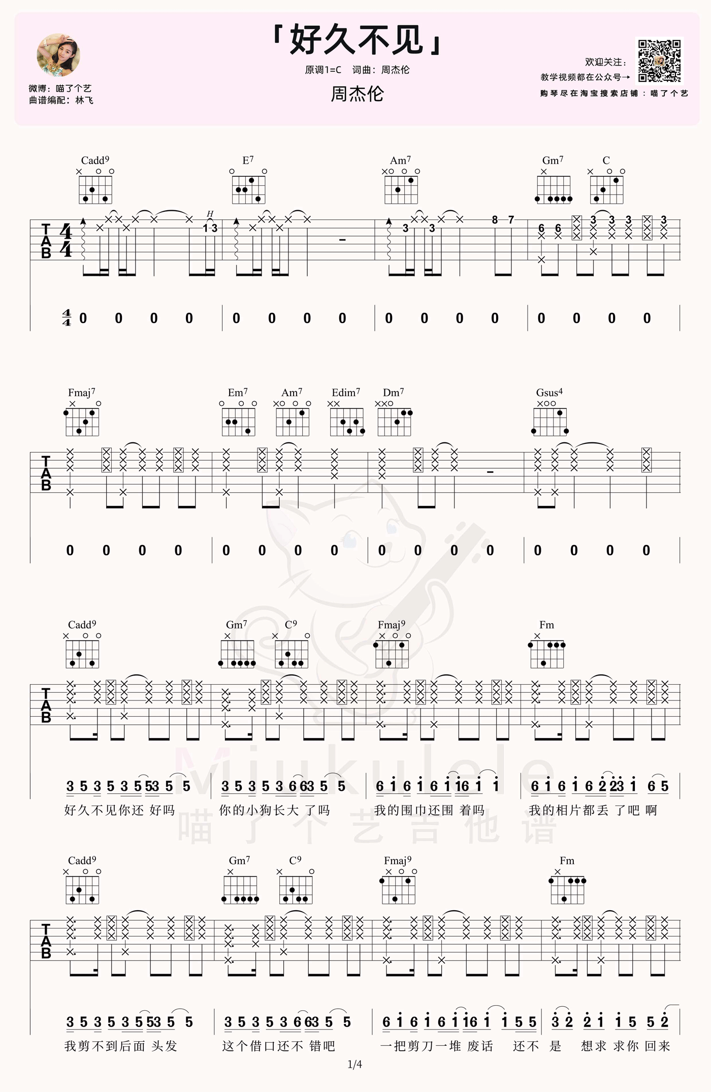 _好久不见_吉他谱_周杰伦_C调原版吉他谱_弹唱六线谱