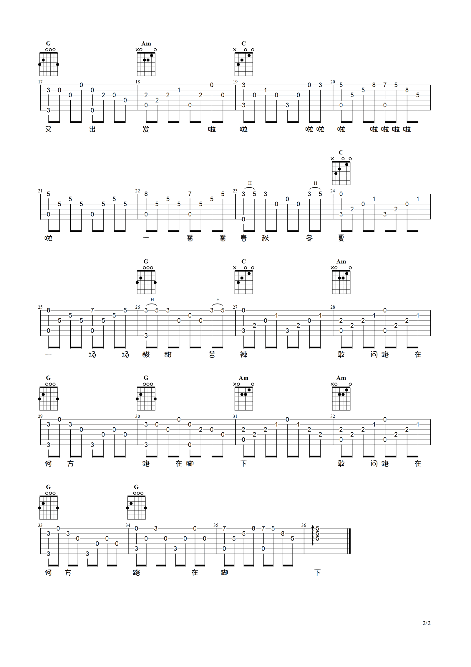 敢问路在何方指弹谱_西游记主题曲_吉他独奏谱