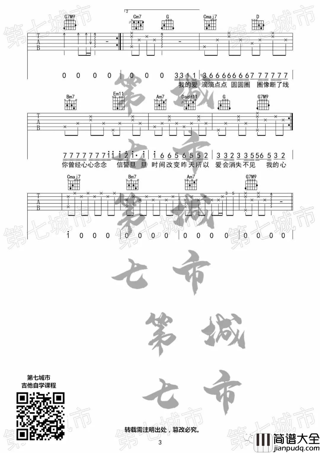 沦陷吉他谱_王靖雯不胖__沦陷_G调原版弹唱谱_高清六线谱