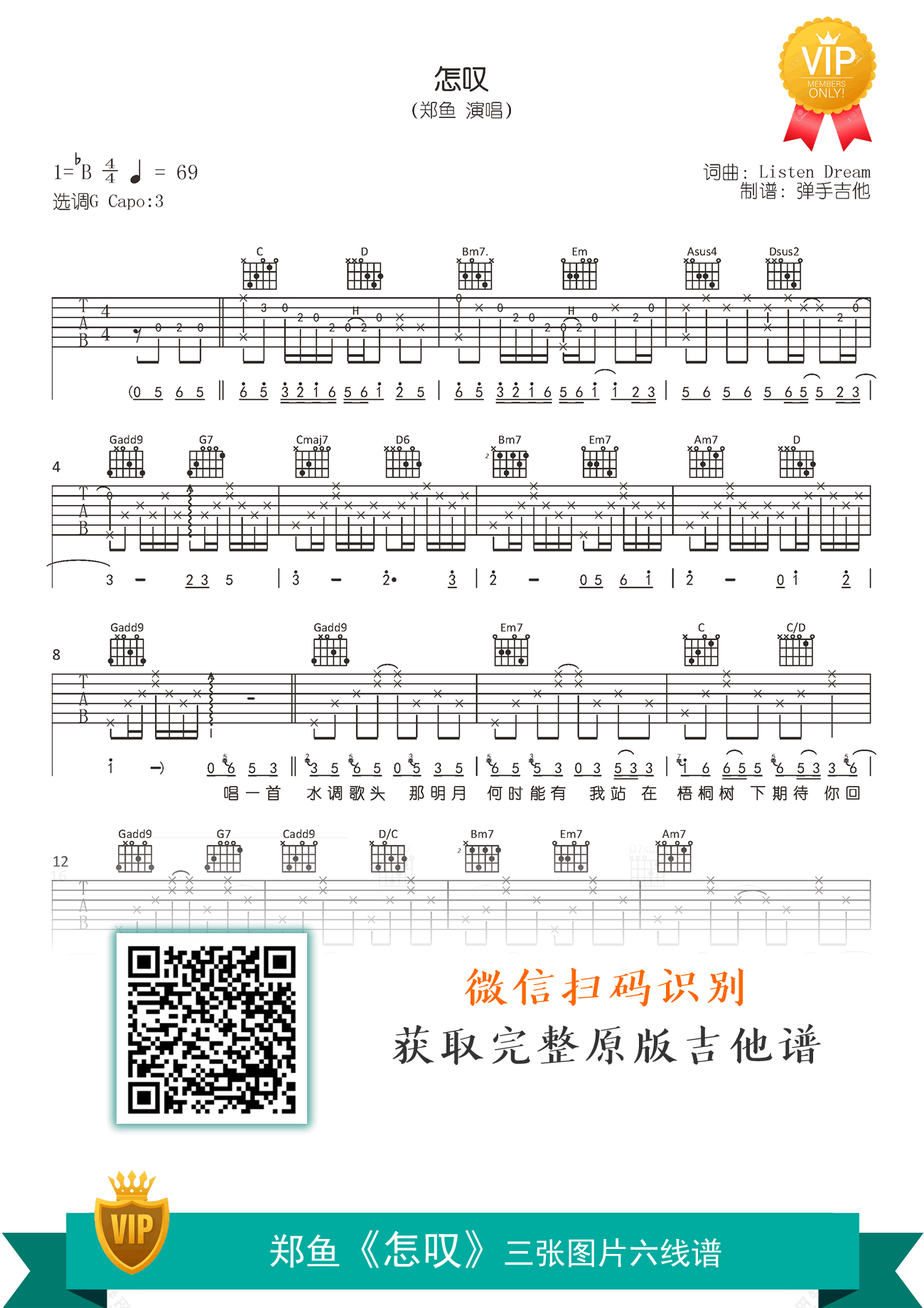 怎叹吉他谱_郑鱼_G调原版_高清弹唱六线谱