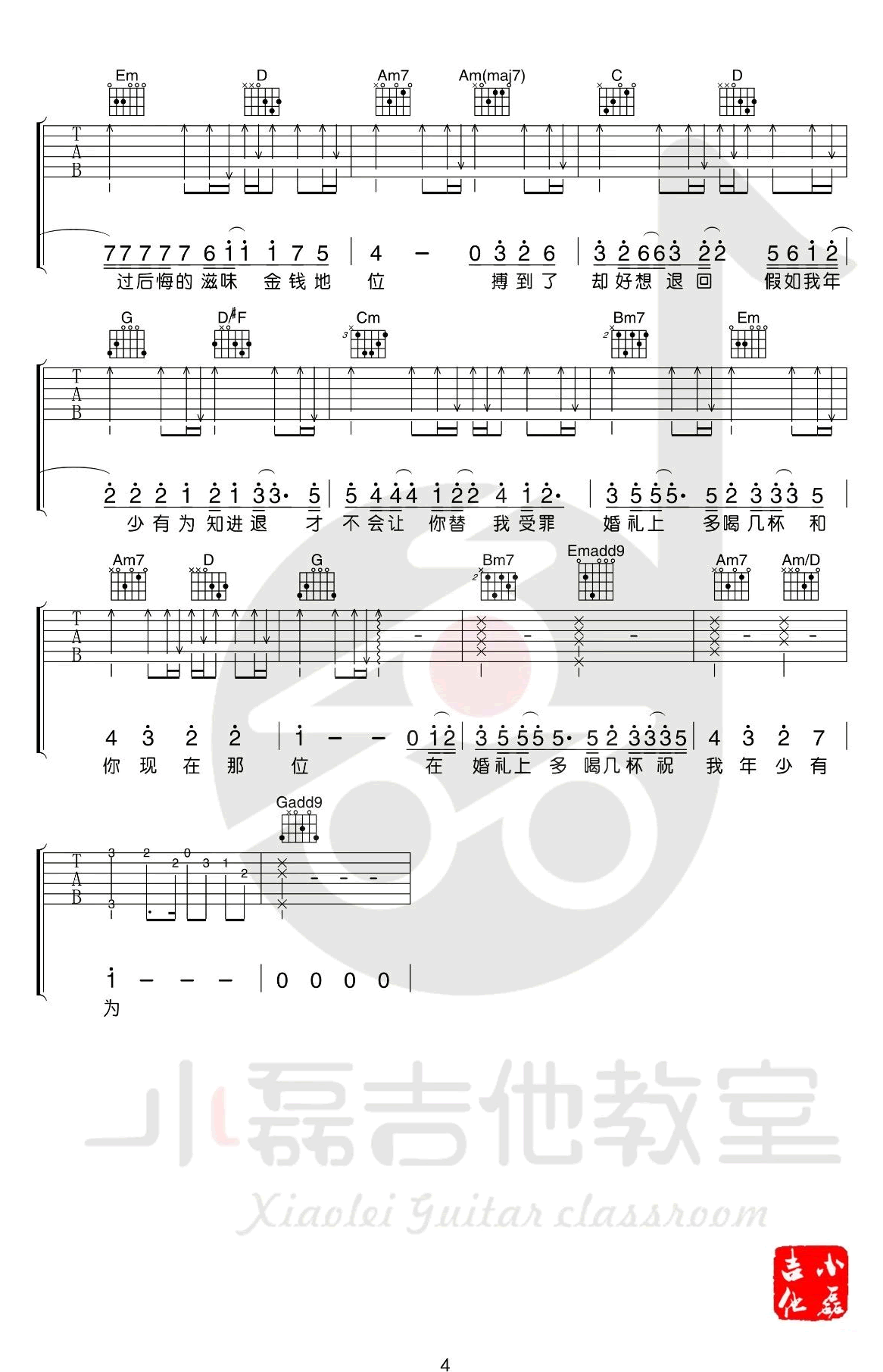 李荣浩_年少有为_吉他谱_G调六线谱_弹唱教学视频