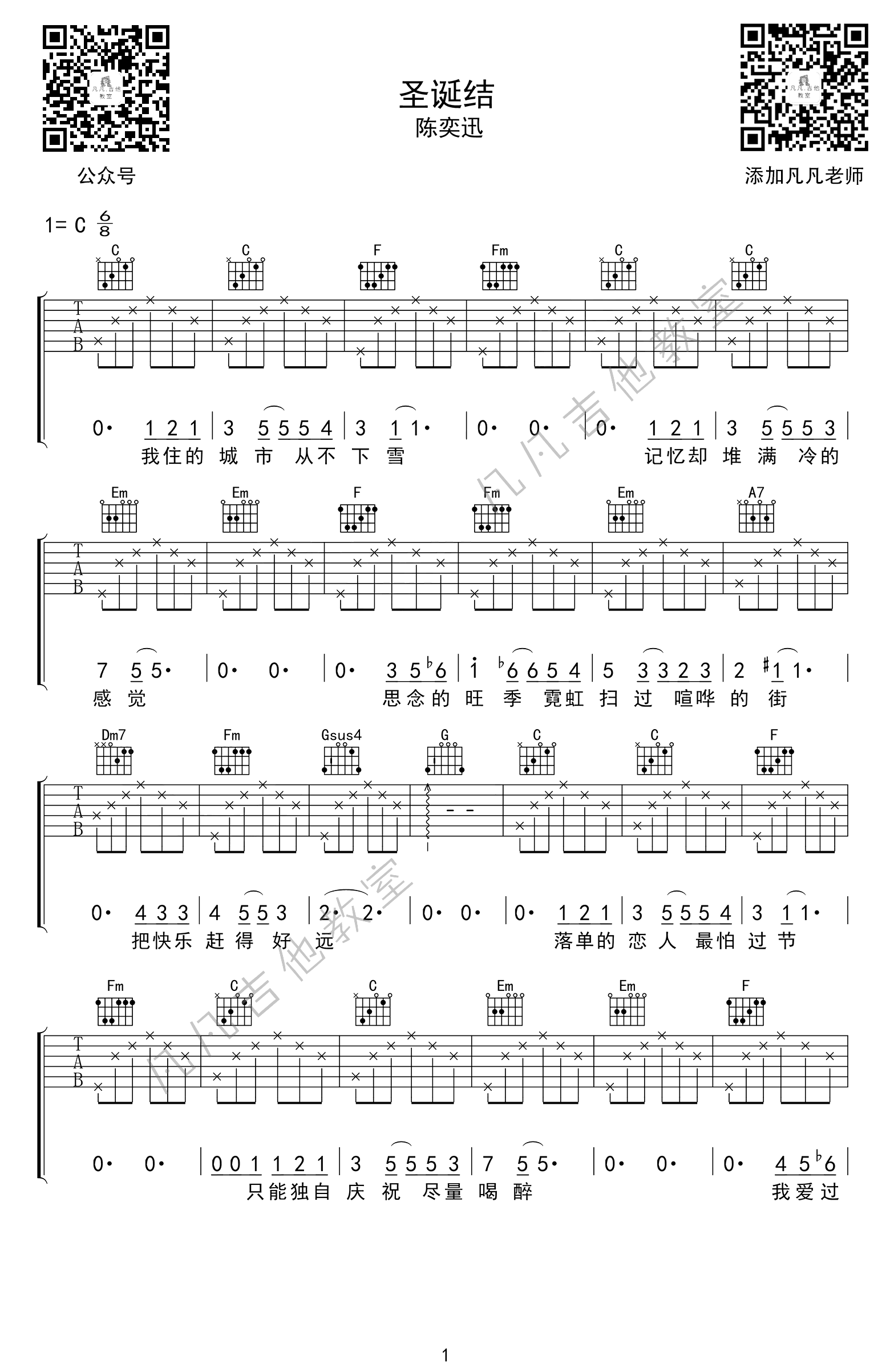 圣诞结吉他谱_C调简单版_陈奕迅_吉他弹唱教学视频