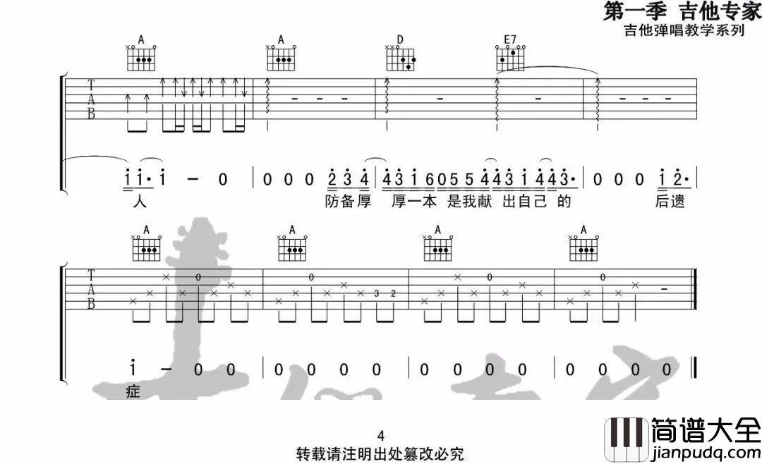 完整版_木偶人_吉他谱_薛之谦_G调原版编配