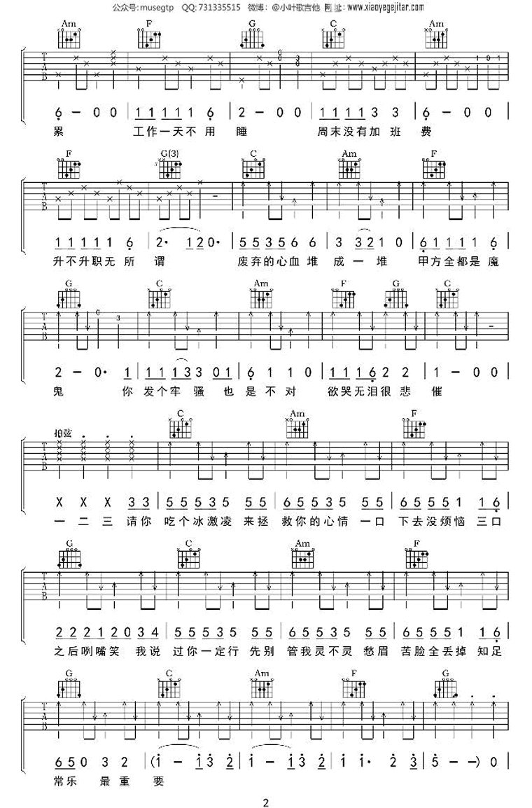 请你吃个冰激凌吉他谱_花粥_C调_弹唱六线谱