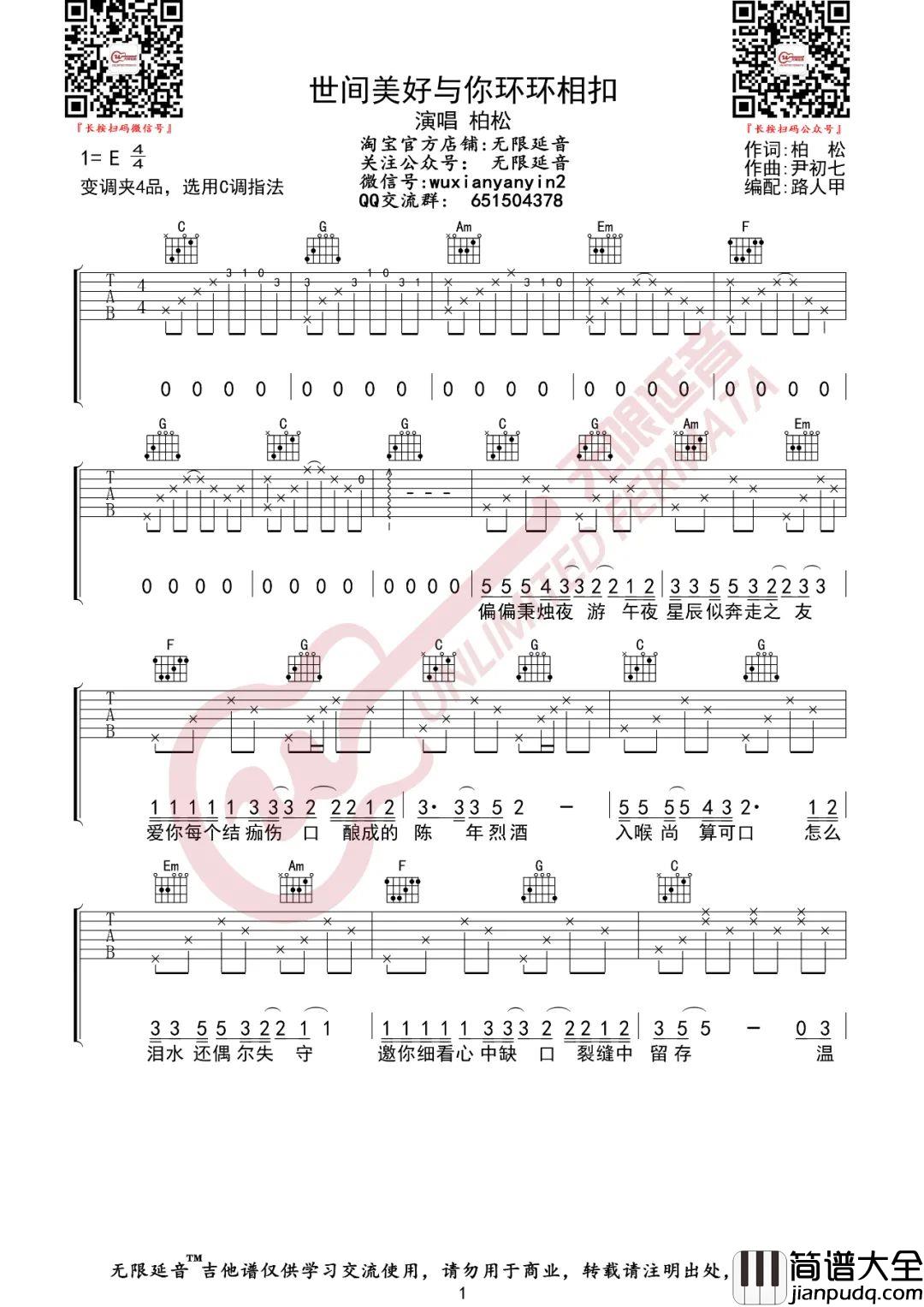 世间美好与你环环相扣吉他谱_柏松_C调指法吉他谱