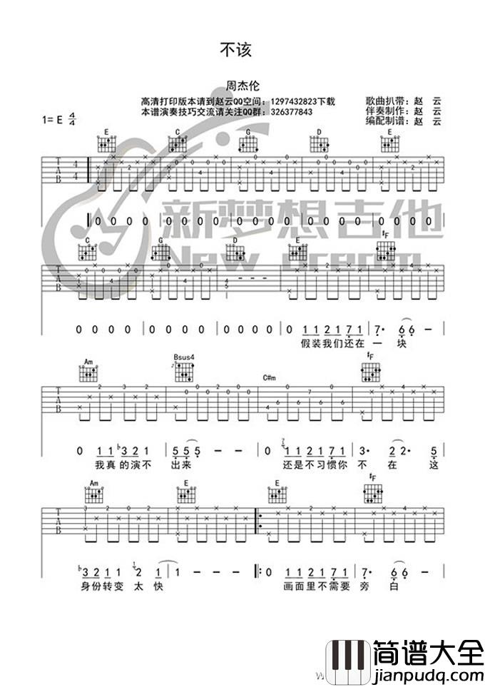不该吉他谱_周杰伦__不该_E调原版弹唱谱_高清六线谱