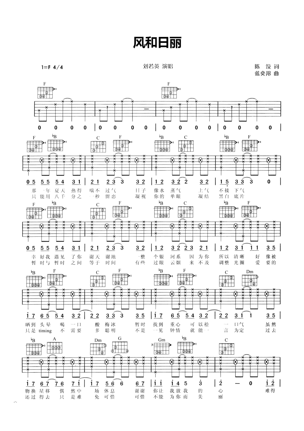 风和日丽吉他谱_F调六线谱_女生版_刘若英
