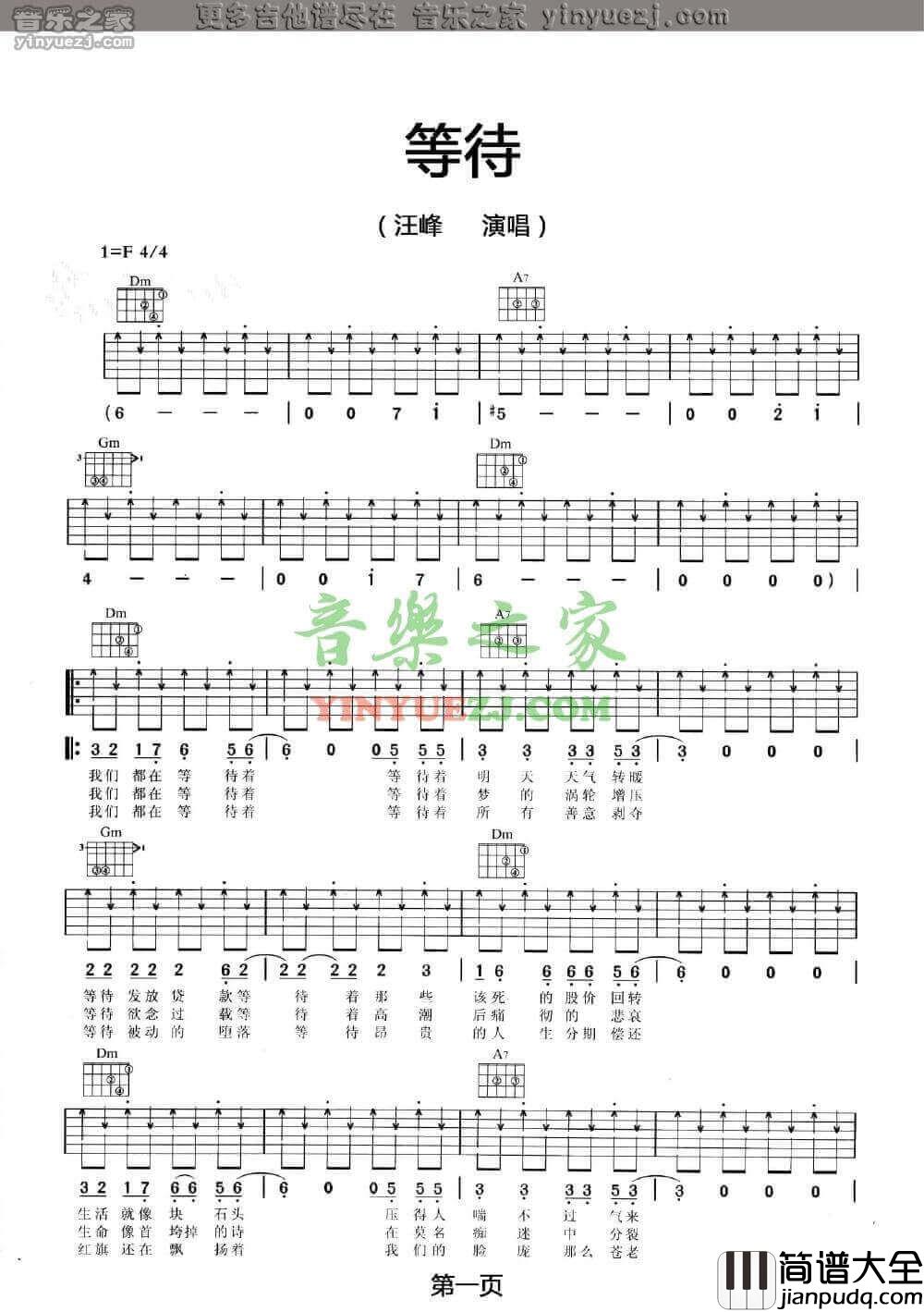 等待吉他谱_F调扫弦版_汪峰