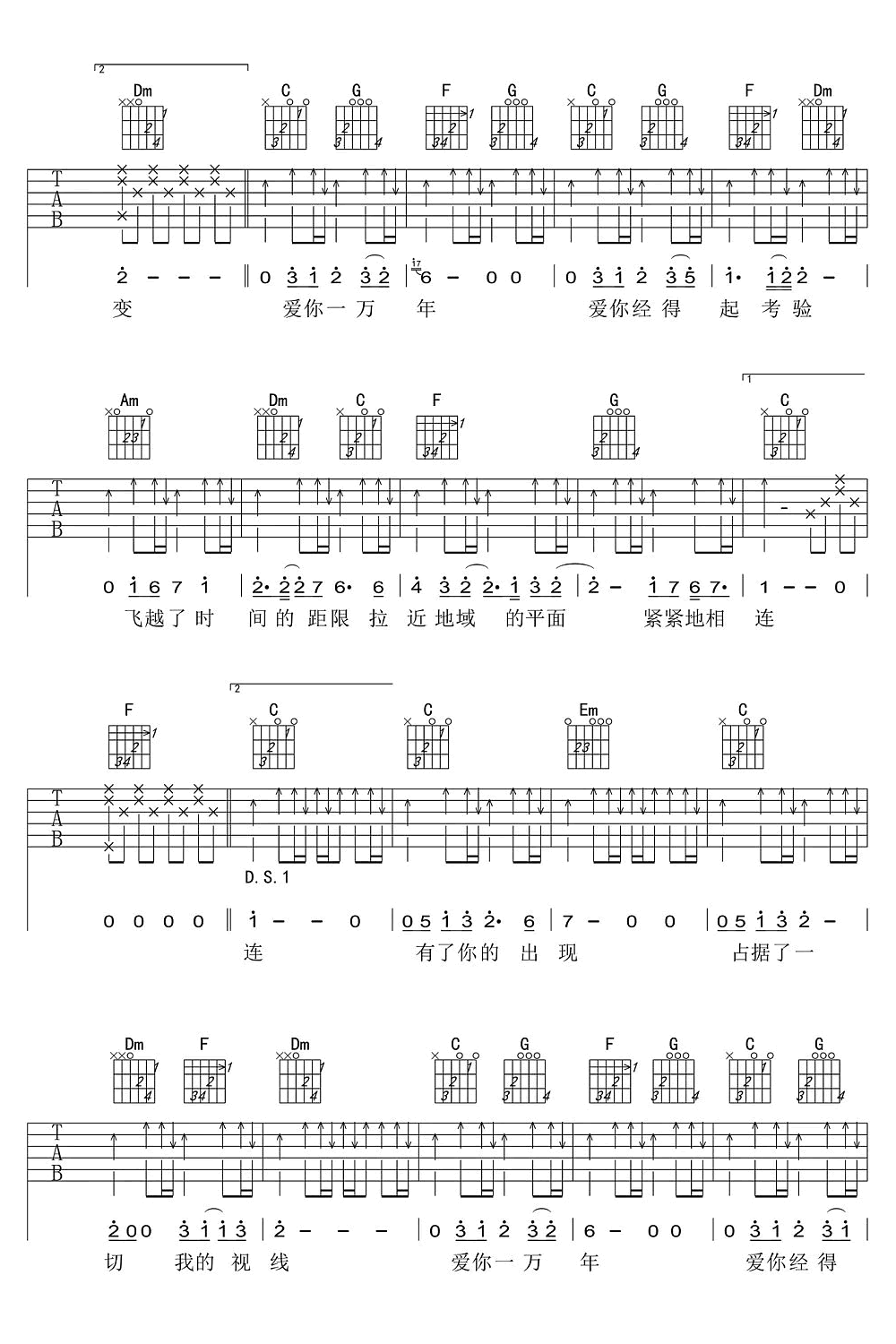 _爱你一万年_吉他谱_刘德华_C调原版弹唱六线谱