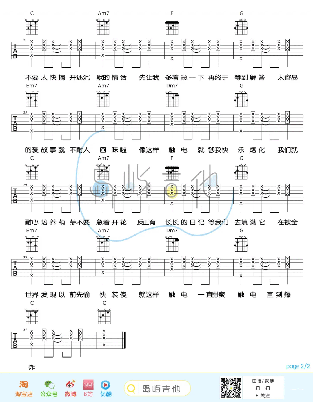 触电吉他谱_S.H.E__触电_C调弹唱六线谱