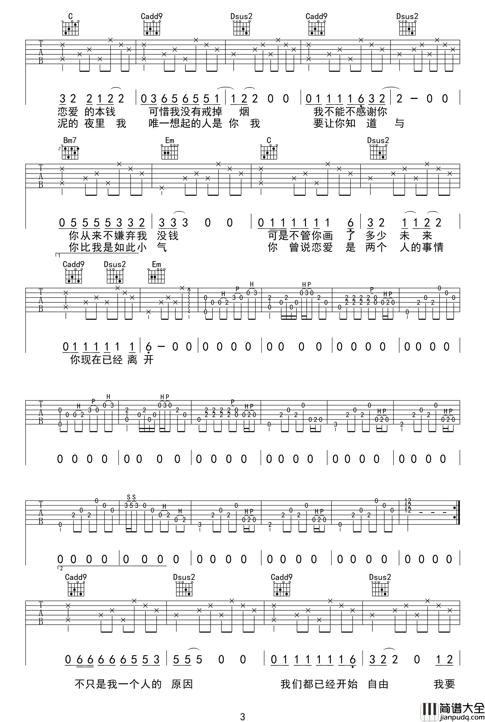 _已是两条路上的人_吉他谱_赵雷_E调原版弹唱谱_高清六线谱