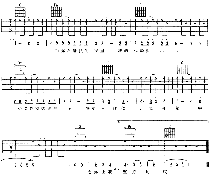 坚持到底吉他谱_C调六线谱_附前奏_阿杜