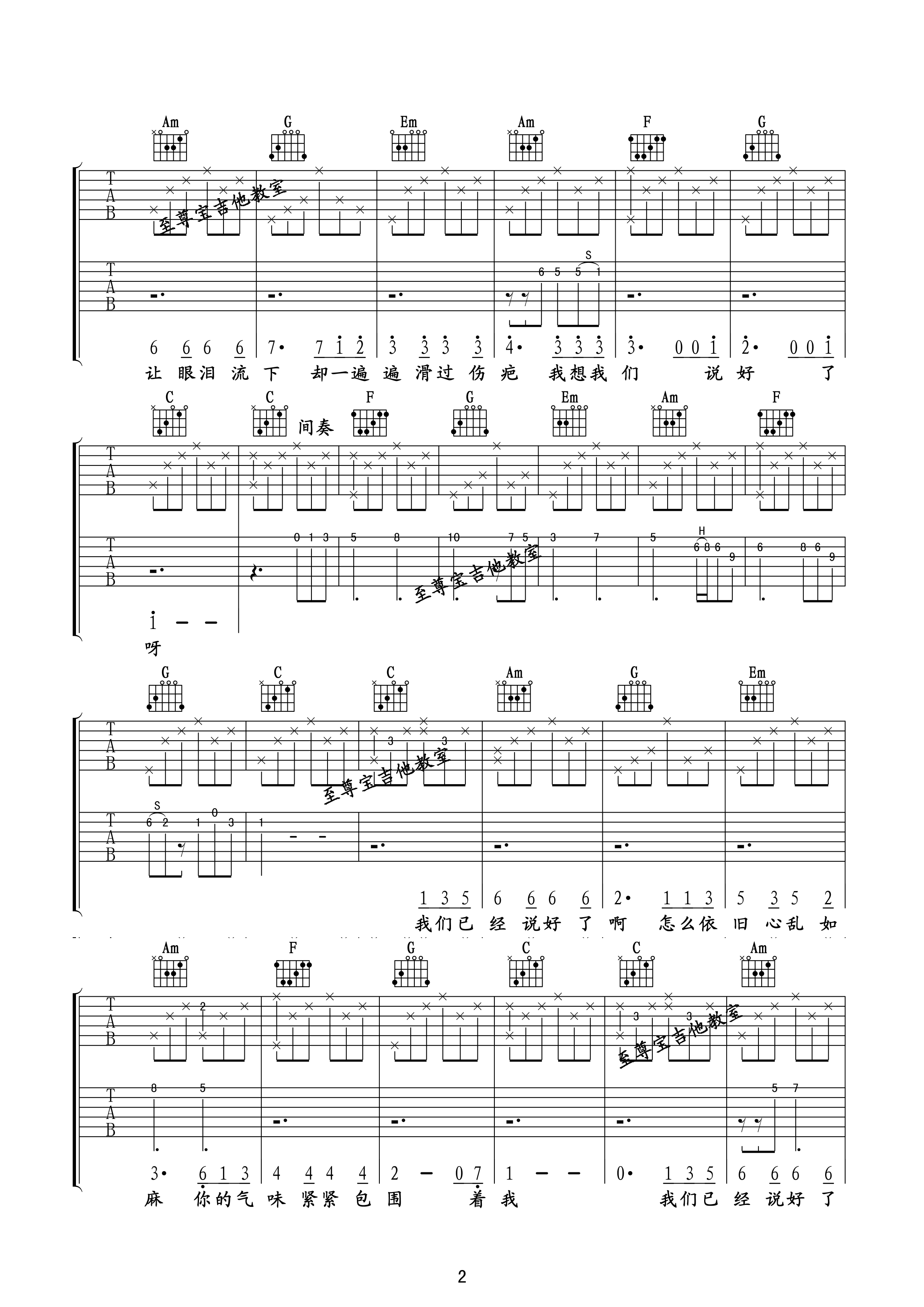 我们不是说好了吗吉他谱_白百合_彭于晏_电影分手合约主题曲